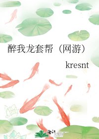醉我龍套幫(網遊)